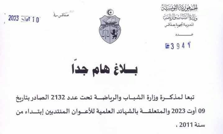 Sfax: C’est parti pour la guerre aux faux diplômes dans la fonction publique