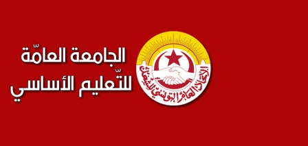 Tunisie – Enseignement de base : Le début des boycotts avant le début de l’année scolaire