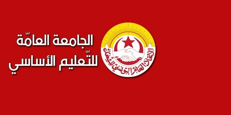 Tunisie – Le syndicat de l’enseignement de base appelle le ministère à verser les salaires des instituteurs