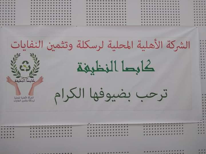 Création d’une entreprise citoyenne spécialisée dans le recyclage des ordures à Gafsa