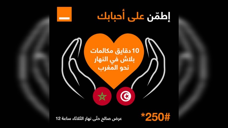 Orange Tunisie : Gratuité des appels vers le fixe et le mobile du Maroc