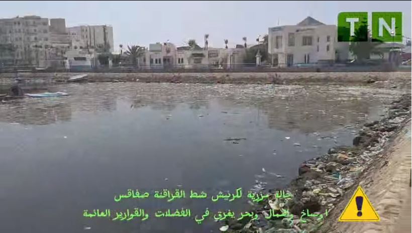 Corniche de Sfax, la seule échappatoire de la ville se transforme en “un marécage nauséabond” [Vidéo]