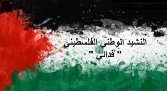 Le drapeau et l’hymne palestiniens dans toutes les écoles tunisiennes