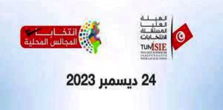 Tunisie – Congé accordé aux agents publics candidats aux élections locales