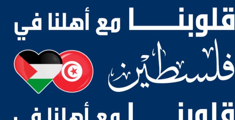 Palestine – Tunisie : Quand le boycott populaire prend le dessus : Des Enseignes face à l’effet Streisand