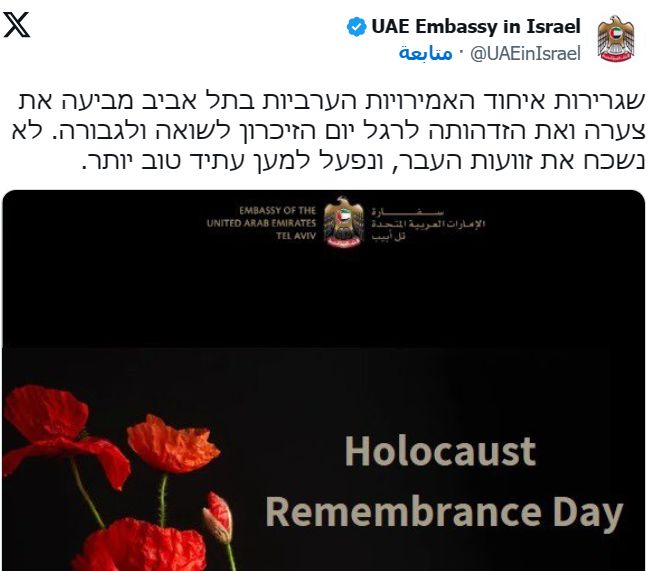 L’ambassade des Émirats en Israël rend hommage aux victimes de la Shoah