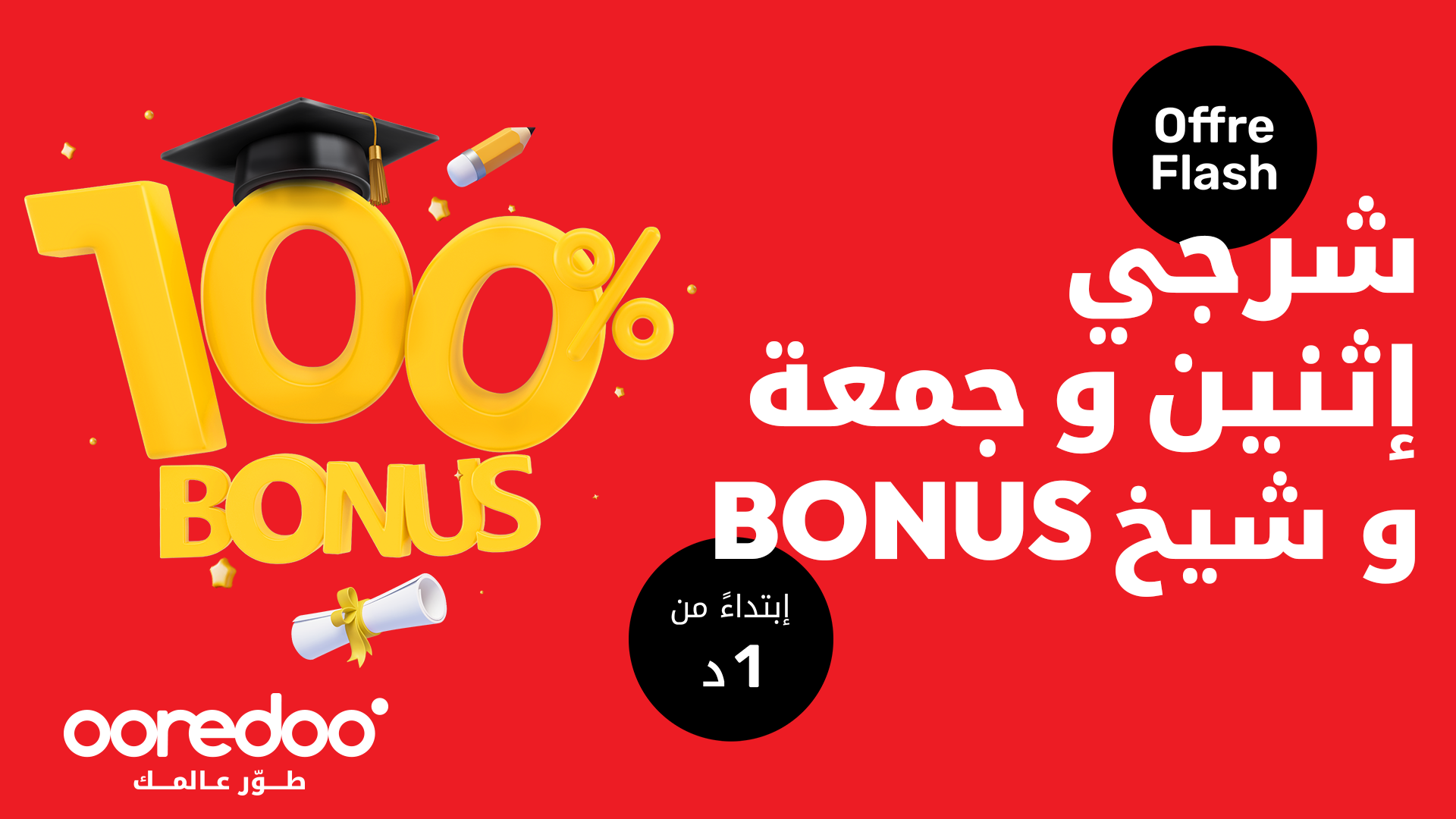 Ooredoo relance l’offre Flash  100% Bonus sur vos recharges pour la rentrée scolaire !