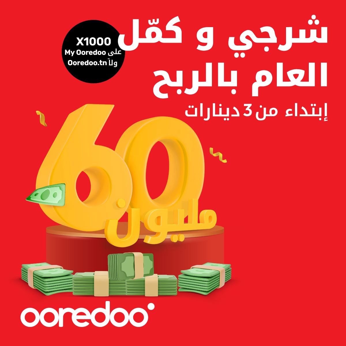 Ooredoo célèbre la fin de l’année 2024 avec ses clients   60 000 TND à gagner !