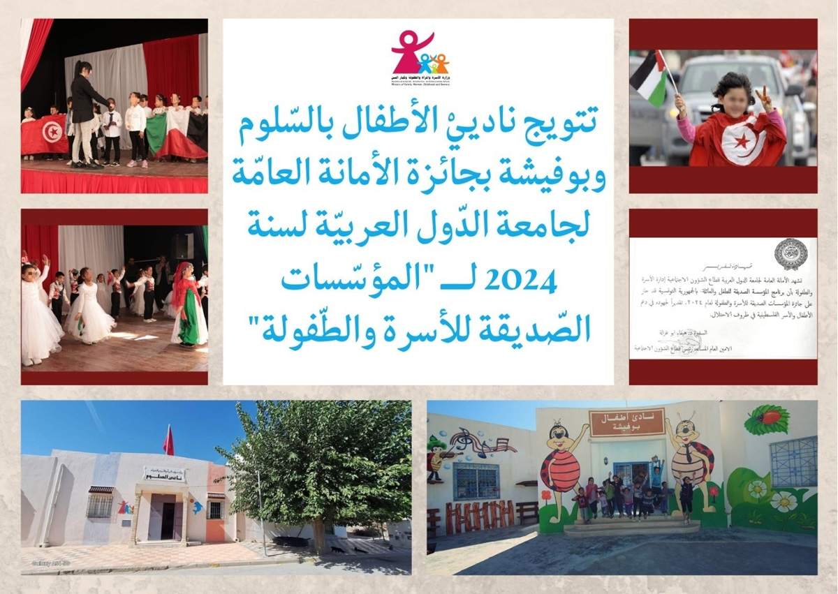 Deux clubs d’enfants tunisiens primés par la Ligue arabe pour leur soutien à la cause palestinienne