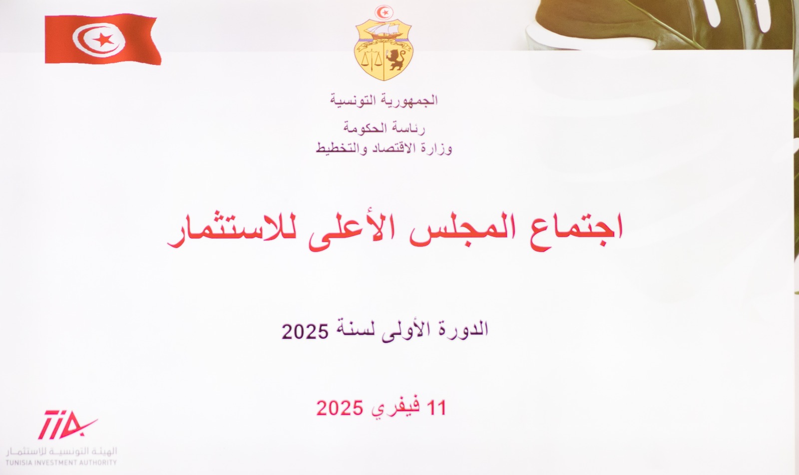 Tunisie : Le Conseil supérieur de l’investissement valide 337 millions de dinars de projets