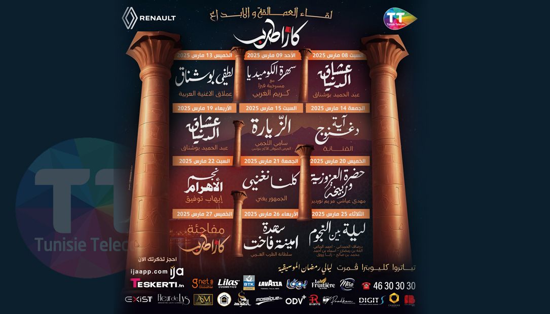 Renault renouvèle son partenariat avec Casa Tarab pour le Festival Musical « Layali Ramadhan »