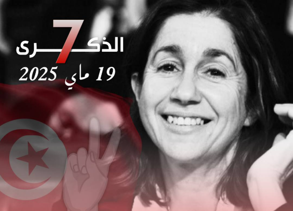 7e anniversaire du décès de Maya Jeribi: Hommage du parti Al Jomhouri à une figure emblématique de la Tunisie