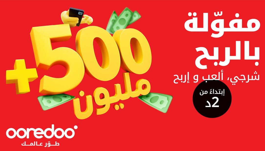 Ooredoo Tunisie lance son programme “Mfawla 2025”  Chaque recharge est une surprise à gagner !