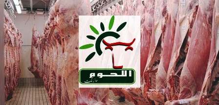 Tunisie – La société Ellouhoum importera des quantités de viande dans le cadre de l’ajustement de l’offre du marché.