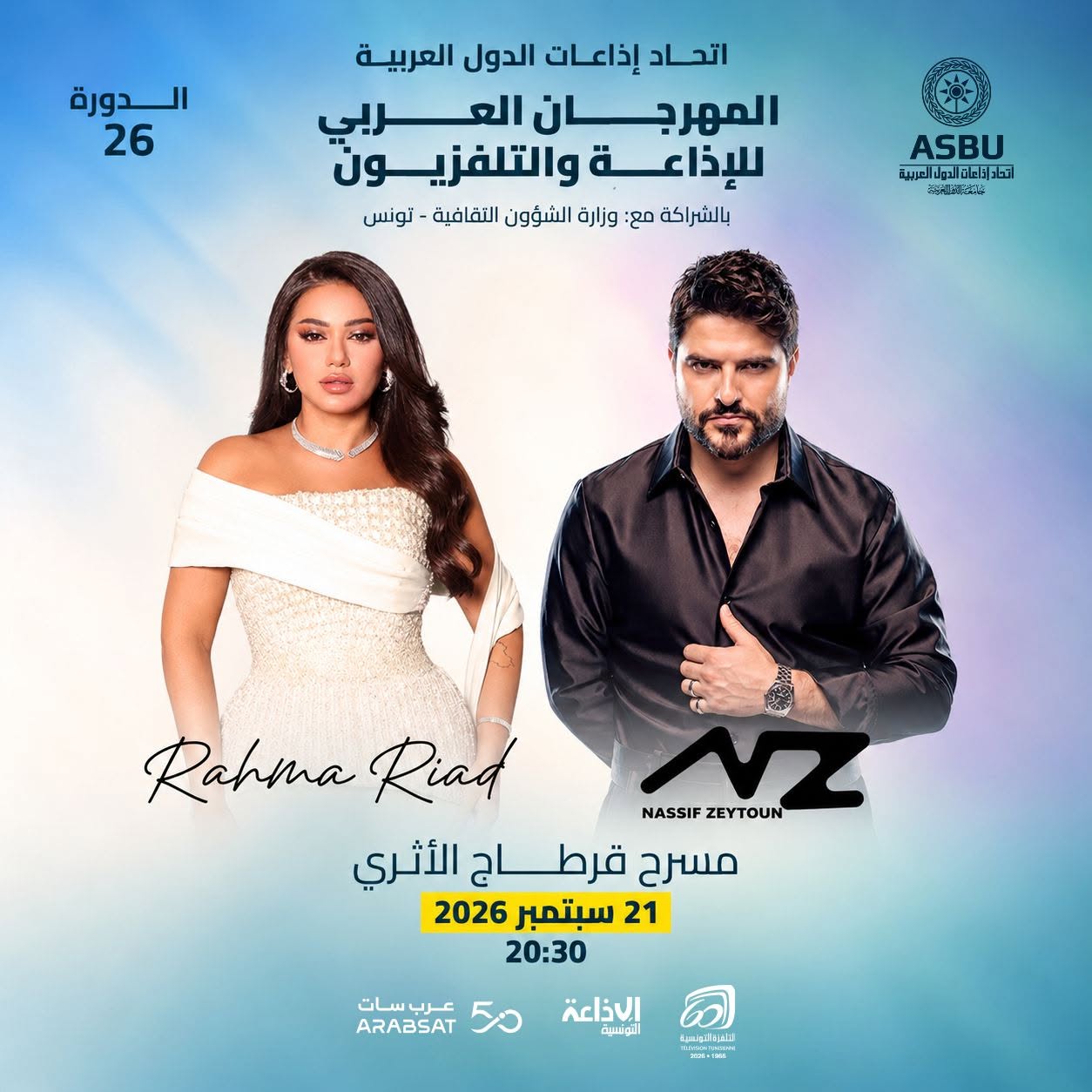 Rahma Rida Festival arabe de la radio et de la télévision : Nassif Zeytoun et ...