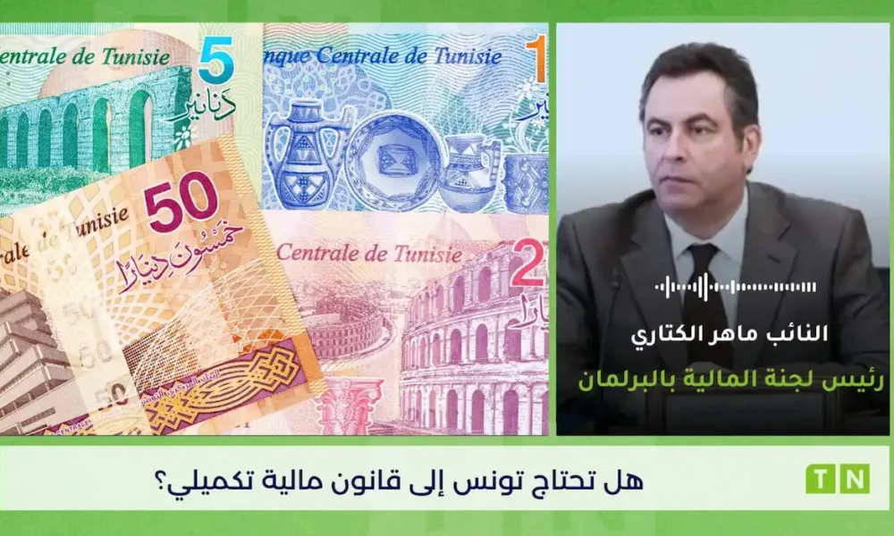 Tunisie : Budget 2026, loi de finances complémentaire, audition de la ministre des Finances…Que dit Maher Ketari ? (Déclaration)
