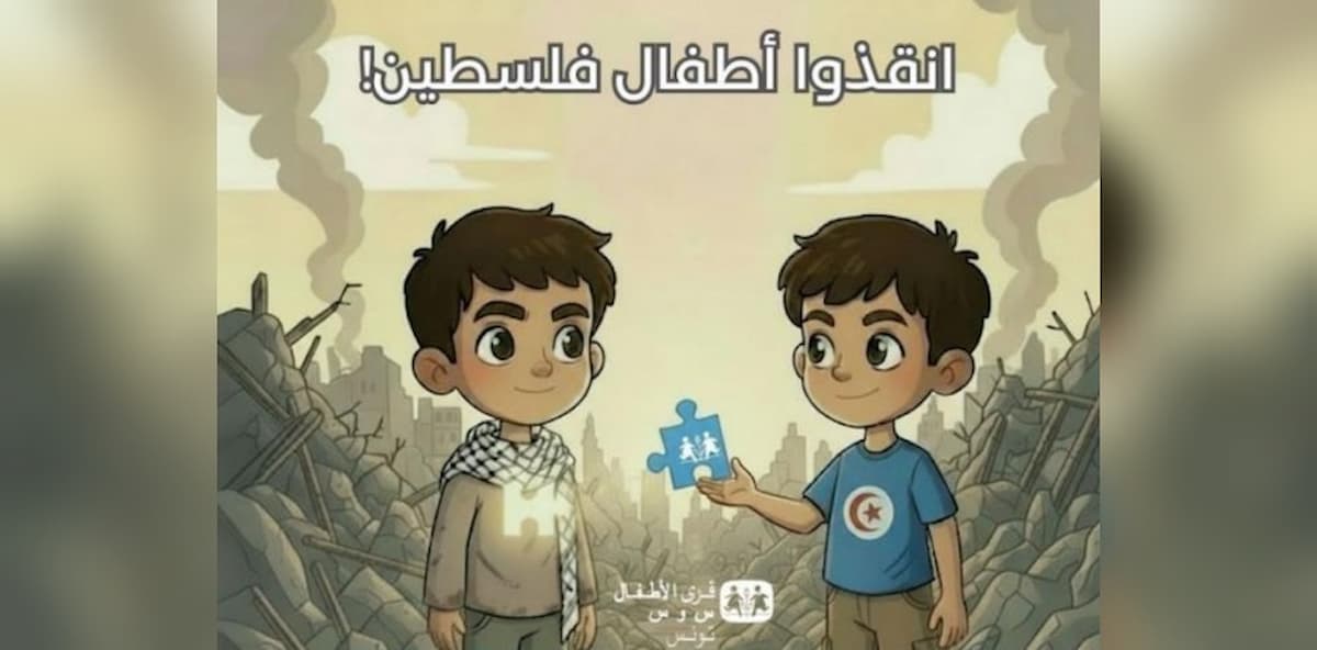 SOS Villages d’Enfants Tunisie: Les dons de la campagne “Sauvez les enfants de Palestine” remis aux enfants des villages SOS en Palestine SOS Villages d’Enfants Tunisie: Les dons de la campagne “Sauvez les enfants de Palestine” remis aux enfants des villages SOS en Palestine